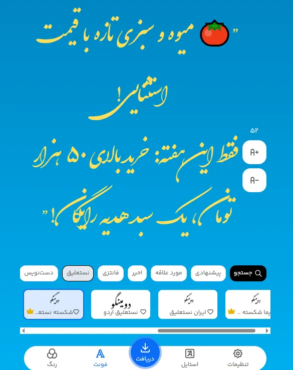 راهنمای طراحی متن تبلیغ سبزی فروشی با فونت انلاین